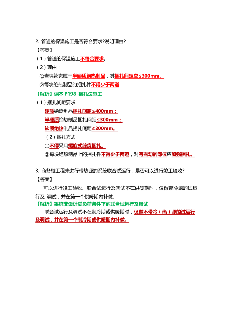 26.课本P491案例15.2-3_2026年一级建造师_2026年一建机电_2025年一建机电SVIP_04-冲刺串讲✿考点强化✿小灶集训_14-机电《案例代背班》王建波SMR推荐