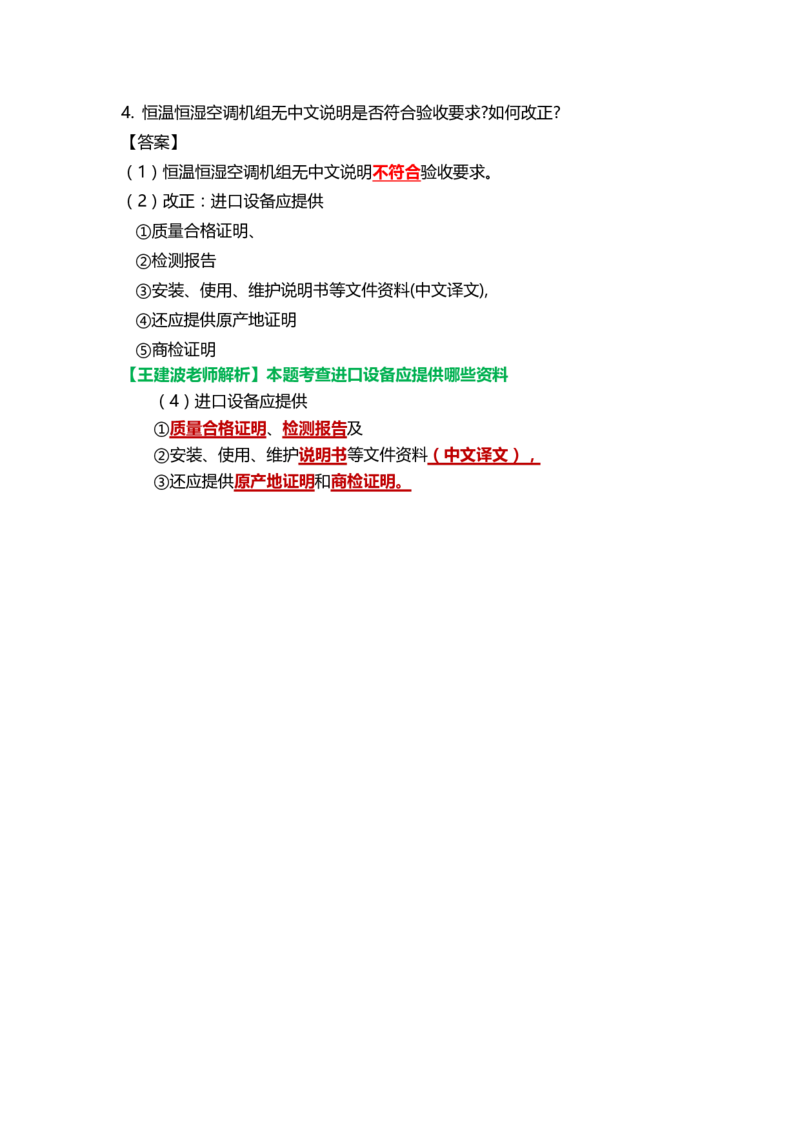 26.课本P491案例15.2-3_2026年一级建造师_2026年一建机电_2025年一建机电SVIP_04-冲刺串讲✿考点强化✿小灶集训_14-机电《案例代背班》王建波SMR推荐