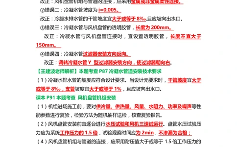 26.课本P491案例15.2-3_2026年一级建造师_2026年一建机电_2025年一建机电SVIP_04-冲刺串讲✿考点强化✿小灶集训_14-机电《案例代背班》王建波SMR推荐