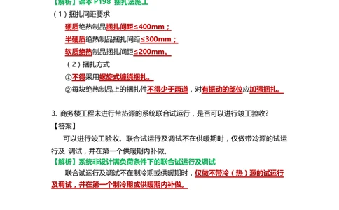 26.课本P491案例15.2-3_2026年一级建造师_2026年一建机电_2025年一建机电SVIP_04-冲刺串讲✿考点强化✿小灶集训_14-机电《案例代背班》王建波SMR推荐