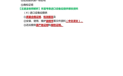 26.课本P491案例15.2-3_2026年一级建造师_2026年一建机电_2025年一建机电SVIP_04-冲刺串讲✿考点强化✿小灶集训_14-机电《案例代背班》王建波SMR推荐