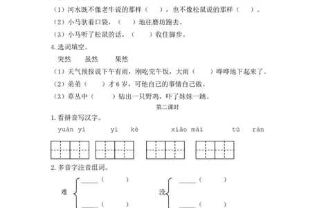14小马过河课时练_二年级上下册资料_二年级语数英上下册学习资料_3-7-2、小学二年级语文下册_统编、部编、人教（语文全国统一只有一个版）_2、同步练习_第五单元