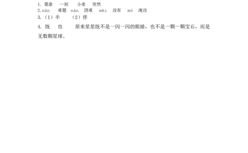 14小马过河课时练_二年级上下册资料_二年级语数英上下册学习资料_3-7-2、小学二年级语文下册_统编、部编、人教（语文全国统一只有一个版）_2、同步练习_第五单元