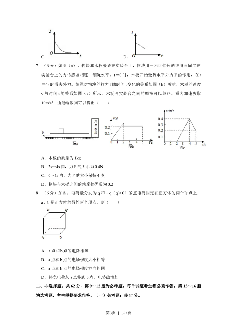 2019年高考物理试卷（新课标Ⅲ）（空白卷）_物理历年高考真题_新&middot;Word版2008-2025&middot;高考物理真题_物理（按年份分类）2008-2025_2019&middot;高考物理真题