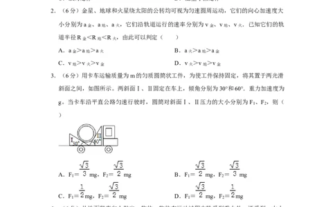 2019年高考物理试卷（新课标Ⅲ）（空白卷）_物理历年高考真题_新&middot;Word版2008-2025&middot;高考物理真题_物理（按年份分类）2008-2025_2019&middot;高考物理真题