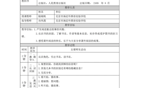 0914二年级语文（统编版）快乐读书吧-1教学设计_二年级上下册资料_小学二年级学习资料-25年更新版_2-01、小学二年级语文上册_2-1-3、课件、讲义、教案_2年级上册教学设计