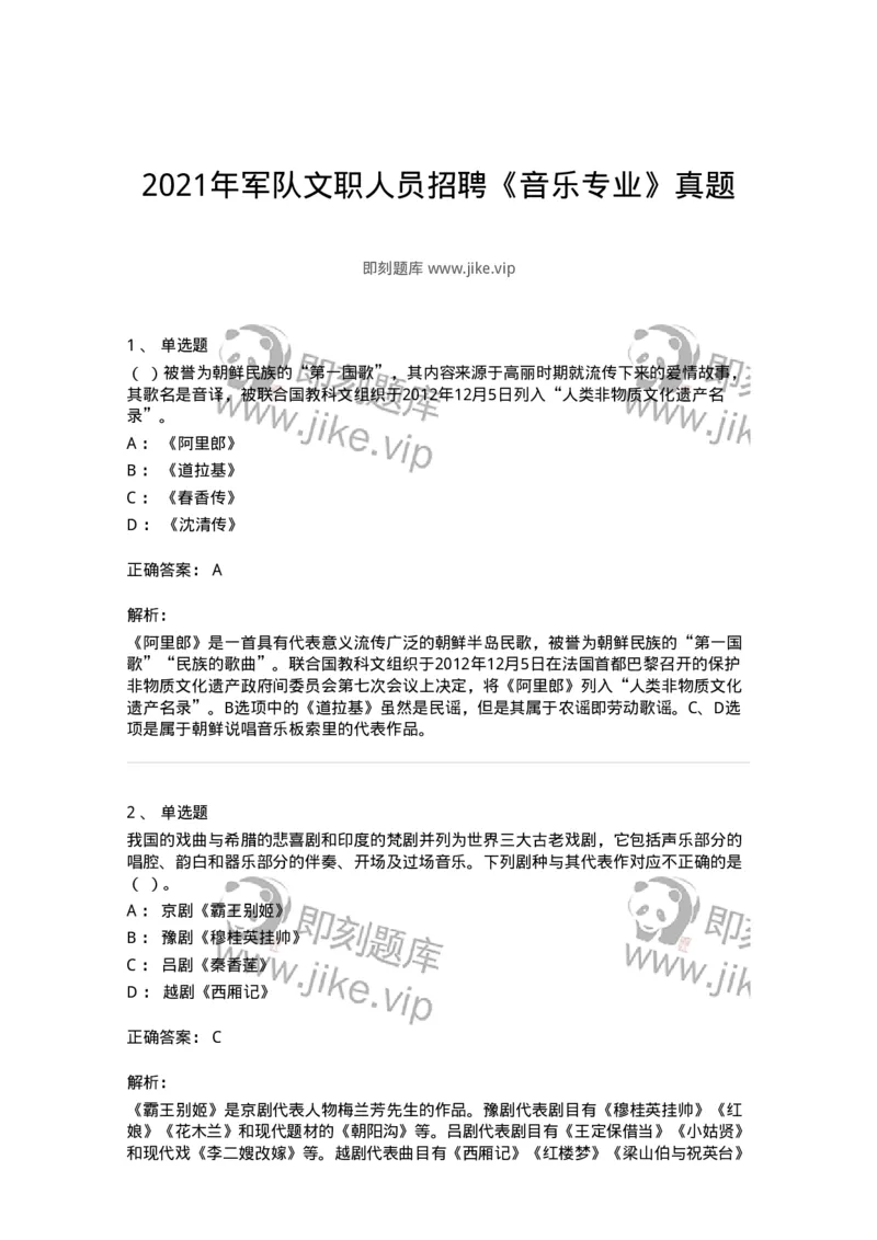 1219-2021年军队文职人员招聘《音乐专业》真题-137579_军队文职(1)_01.军队文职真题-专业课_（全）版本一（历年真题+章节练习+模拟题）_音乐(军队文职)_历年真题_题目+解析