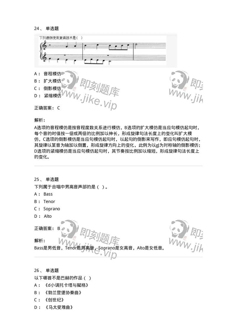 1219-2021年军队文职人员招聘《音乐专业》真题-137579_军队文职(1)_01.军队文职真题-专业课_（全）版本一（历年真题+章节练习+模拟题）_音乐(军队文职)_历年真题_题目+解析