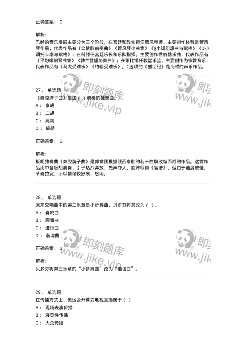 1219-2021年军队文职人员招聘《音乐专业》真题-137579_军队文职(1)_01.军队文职真题-专业课_（全）版本一（历年真题+章节练习+模拟题）_音乐(军队文职)_历年真题_题目+解析
