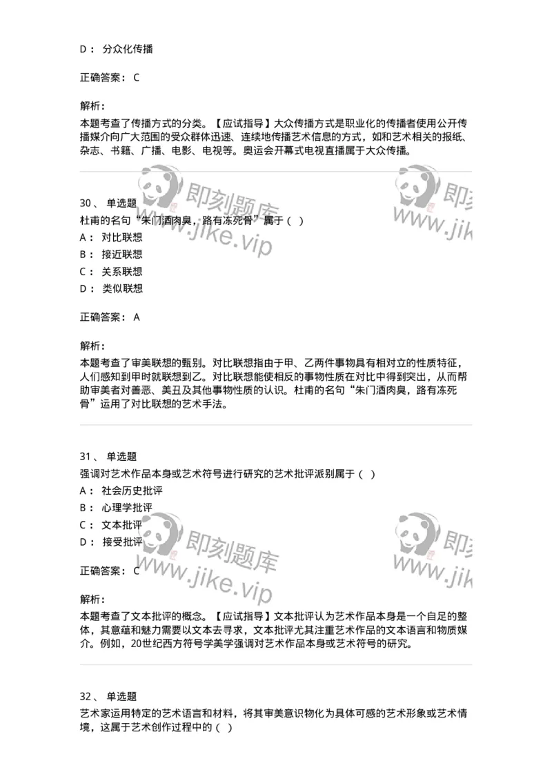 1219-2021年军队文职人员招聘《音乐专业》真题-137579_军队文职(1)_01.军队文职真题-专业课_（全）版本一（历年真题+章节练习+模拟题）_音乐(军队文职)_历年真题_题目+解析