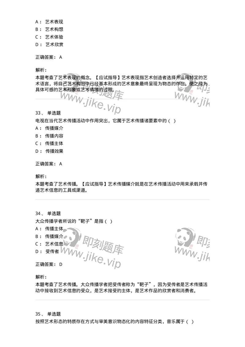1219-2021年军队文职人员招聘《音乐专业》真题-137579_军队文职(1)_01.军队文职真题-专业课_（全）版本一（历年真题+章节练习+模拟题）_音乐(军队文职)_历年真题_题目+解析