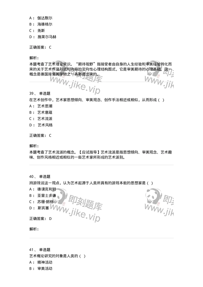 1219-2021年军队文职人员招聘《音乐专业》真题-137579_军队文职(1)_01.军队文职真题-专业课_（全）版本一（历年真题+章节练习+模拟题）_音乐(军队文职)_历年真题_题目+解析