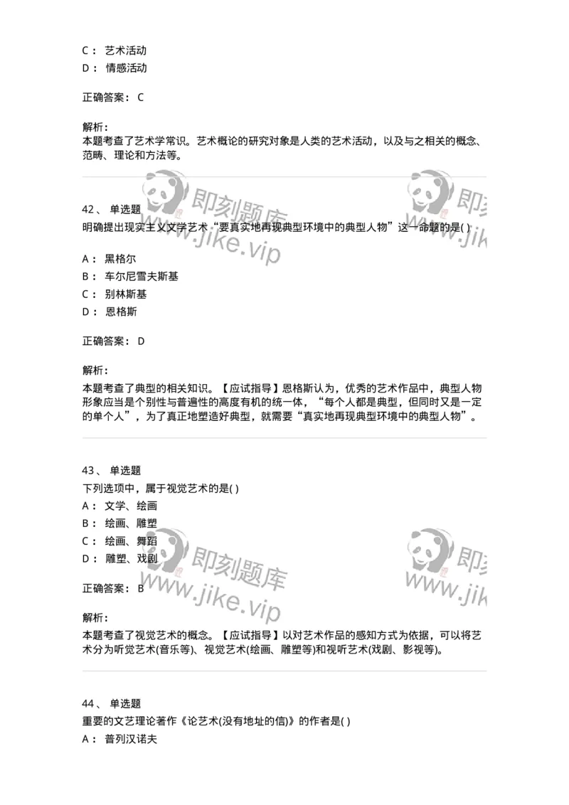 1219-2021年军队文职人员招聘《音乐专业》真题-137579_军队文职(1)_01.军队文职真题-专业课_（全）版本一（历年真题+章节练习+模拟题）_音乐(军队文职)_历年真题_题目+解析