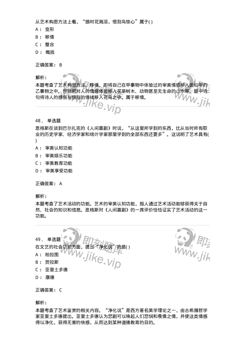 1219-2021年军队文职人员招聘《音乐专业》真题-137579_军队文职(1)_01.军队文职真题-专业课_（全）版本一（历年真题+章节练习+模拟题）_音乐(军队文职)_历年真题_题目+解析