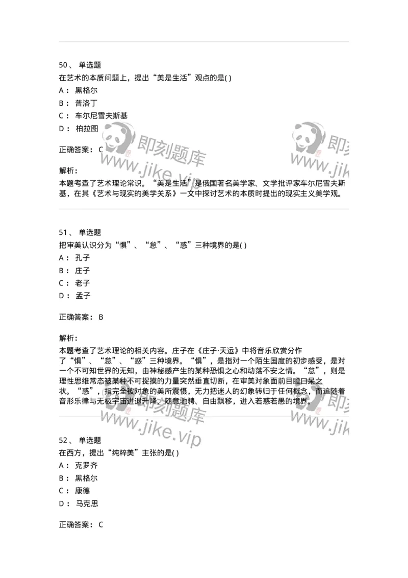 1219-2021年军队文职人员招聘《音乐专业》真题-137579_军队文职(1)_01.军队文职真题-专业课_（全）版本一（历年真题+章节练习+模拟题）_音乐(军队文职)_历年真题_题目+解析