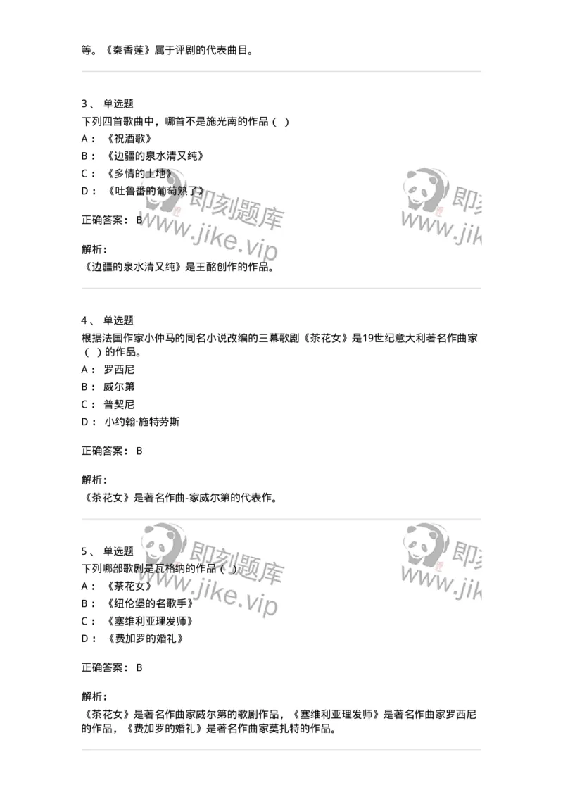 1219-2021年军队文职人员招聘《音乐专业》真题-137579_军队文职(1)_01.军队文职真题-专业课_（全）版本一（历年真题+章节练习+模拟题）_音乐(军队文职)_历年真题_题目+解析