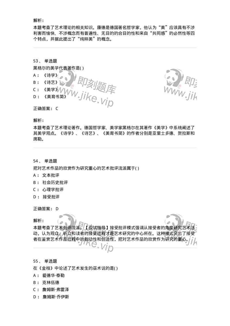 1219-2021年军队文职人员招聘《音乐专业》真题-137579_军队文职(1)_01.军队文职真题-专业课_（全）版本一（历年真题+章节练习+模拟题）_音乐(军队文职)_历年真题_题目+解析