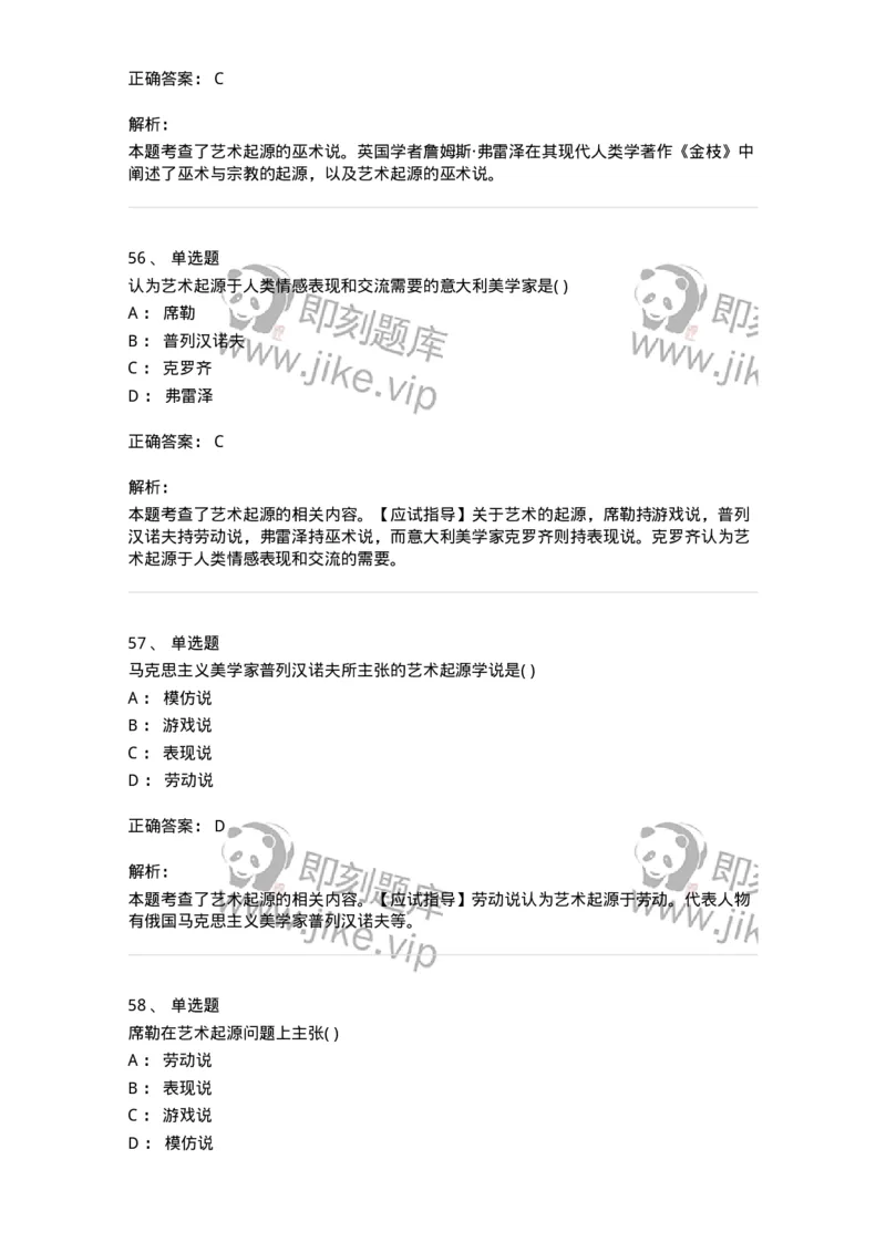 1219-2021年军队文职人员招聘《音乐专业》真题-137579_军队文职(1)_01.军队文职真题-专业课_（全）版本一（历年真题+章节练习+模拟题）_音乐(军队文职)_历年真题_题目+解析