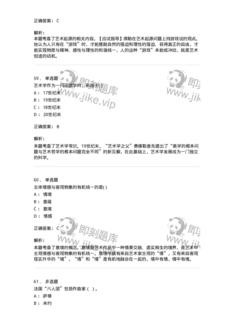 1219-2021年军队文职人员招聘《音乐专业》真题-137579_军队文职(1)_01.军队文职真题-专业课_（全）版本一（历年真题+章节练习+模拟题）_音乐(军队文职)_历年真题_题目+解析