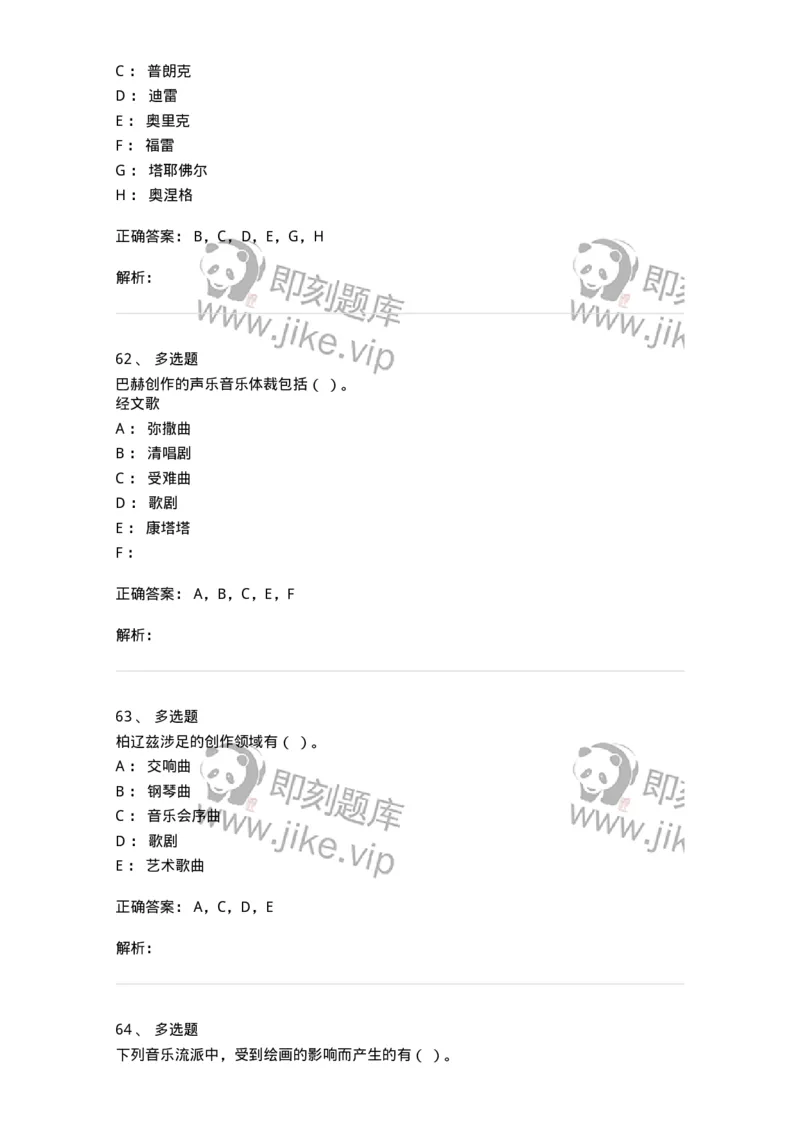 1219-2021年军队文职人员招聘《音乐专业》真题-137579_军队文职(1)_01.军队文职真题-专业课_（全）版本一（历年真题+章节练习+模拟题）_音乐(军队文职)_历年真题_题目+解析