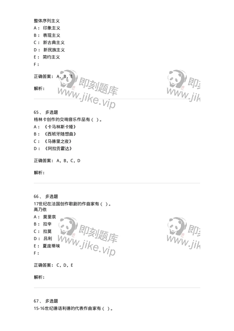 1219-2021年军队文职人员招聘《音乐专业》真题-137579_军队文职(1)_01.军队文职真题-专业课_（全）版本一（历年真题+章节练习+模拟题）_音乐(军队文职)_历年真题_题目+解析