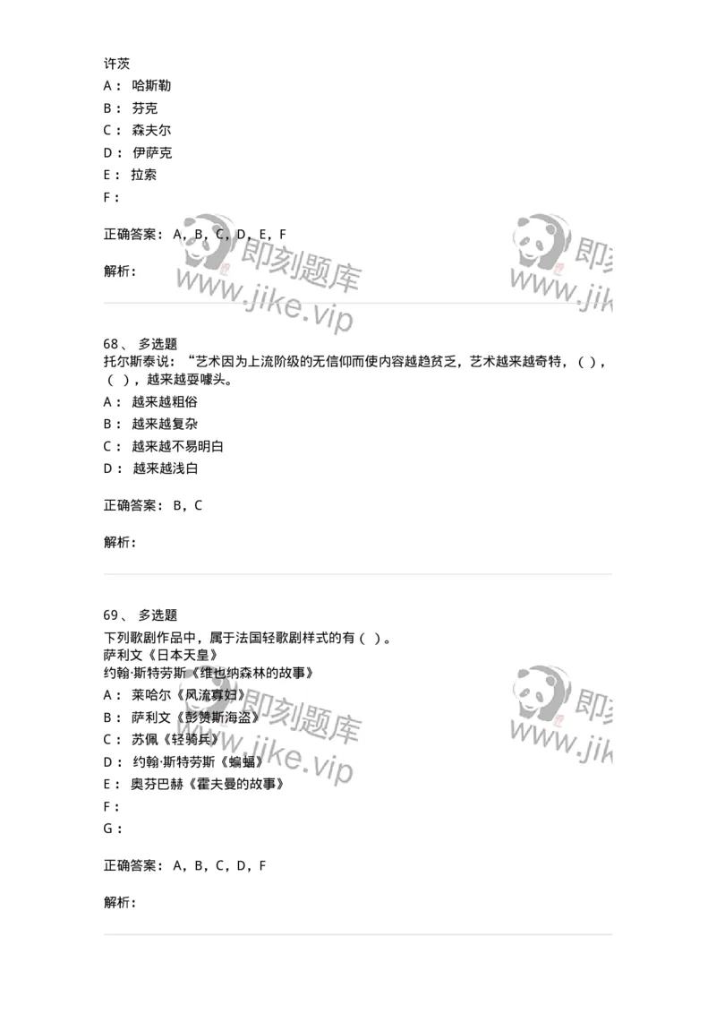 1219-2021年军队文职人员招聘《音乐专业》真题-137579_军队文职(1)_01.军队文职真题-专业课_（全）版本一（历年真题+章节练习+模拟题）_音乐(军队文职)_历年真题_题目+解析
