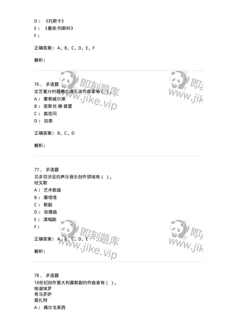 1219-2021年军队文职人员招聘《音乐专业》真题-137579_军队文职(1)_01.军队文职真题-专业课_（全）版本一（历年真题+章节练习+模拟题）_音乐(军队文职)_历年真题_题目+解析