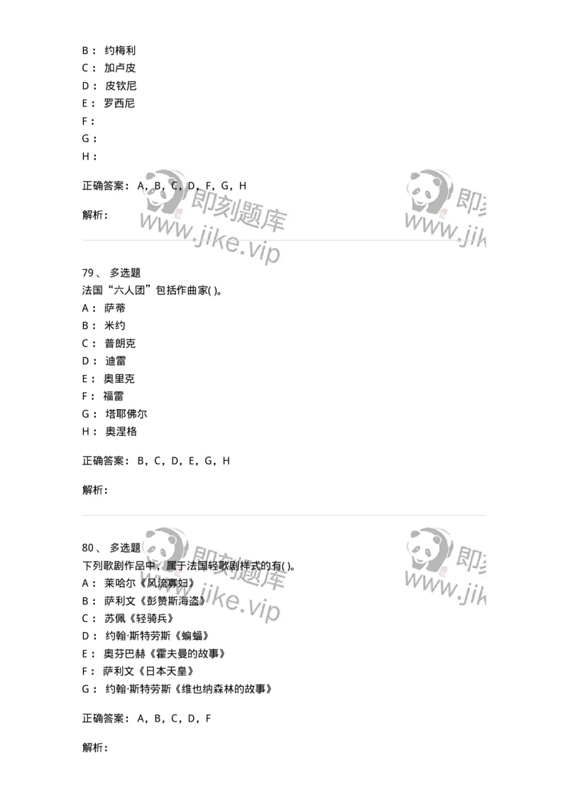 1219-2021年军队文职人员招聘《音乐专业》真题-137579_军队文职(1)_01.军队文职真题-专业课_（全）版本一（历年真题+章节练习+模拟题）_音乐(军队文职)_历年真题_题目+解析