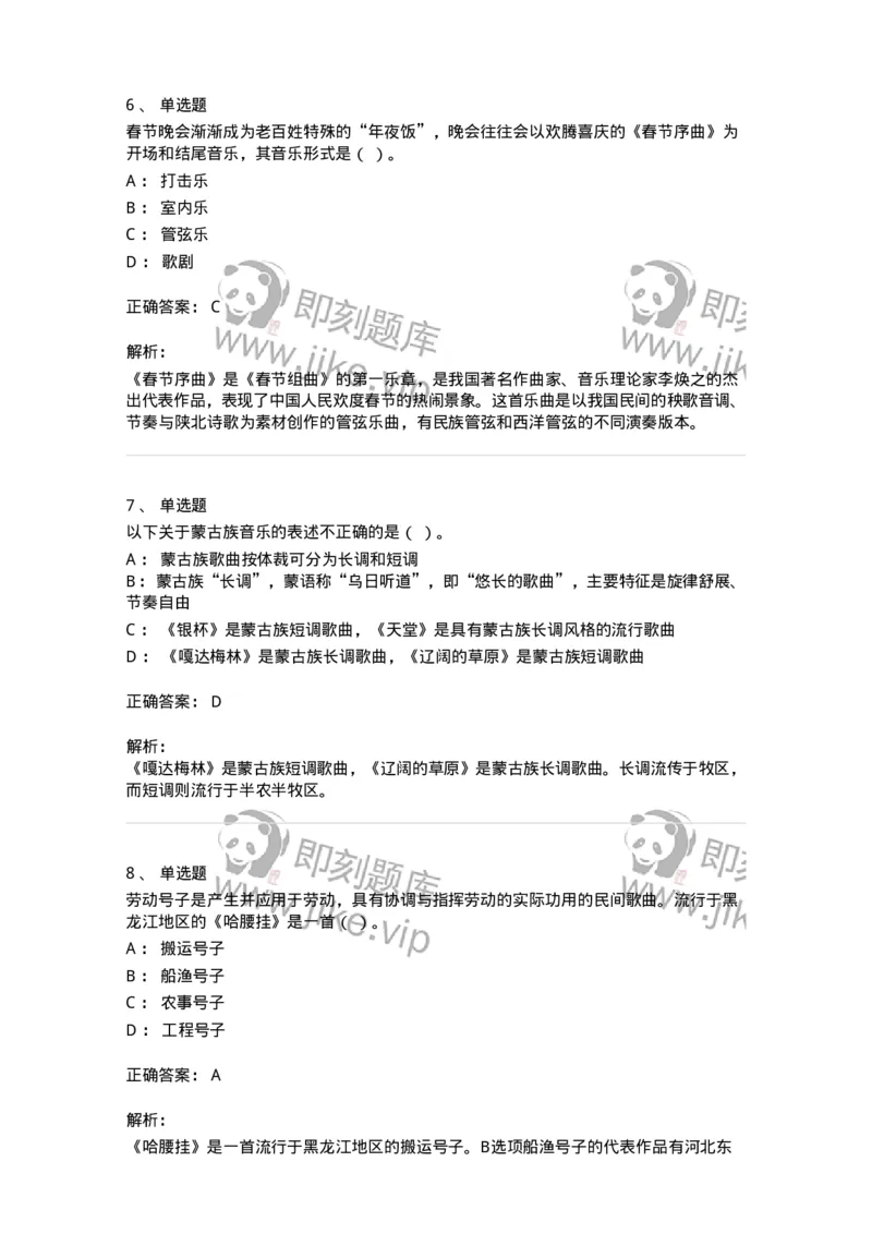 1219-2021年军队文职人员招聘《音乐专业》真题-137579_军队文职(1)_01.军队文职真题-专业课_（全）版本一（历年真题+章节练习+模拟题）_音乐(军队文职)_历年真题_题目+解析