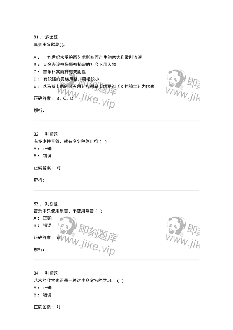 1219-2021年军队文职人员招聘《音乐专业》真题-137579_军队文职(1)_01.军队文职真题-专业课_（全）版本一（历年真题+章节练习+模拟题）_音乐(军队文职)_历年真题_题目+解析
