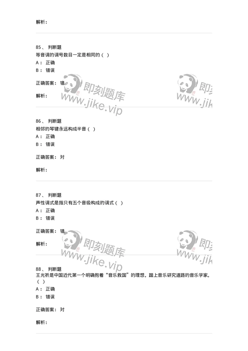 1219-2021年军队文职人员招聘《音乐专业》真题-137579_军队文职(1)_01.军队文职真题-专业课_（全）版本一（历年真题+章节练习+模拟题）_音乐(军队文职)_历年真题_题目+解析