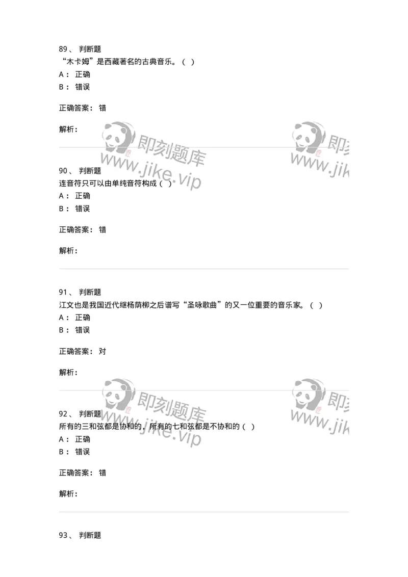 1219-2021年军队文职人员招聘《音乐专业》真题-137579_军队文职(1)_01.军队文职真题-专业课_（全）版本一（历年真题+章节练习+模拟题）_音乐(军队文职)_历年真题_题目+解析