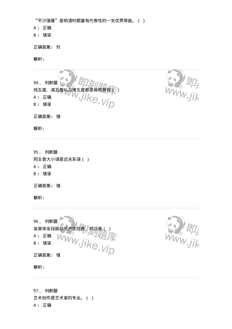 1219-2021年军队文职人员招聘《音乐专业》真题-137579_军队文职(1)_01.军队文职真题-专业课_（全）版本一（历年真题+章节练习+模拟题）_音乐(军队文职)_历年真题_题目+解析