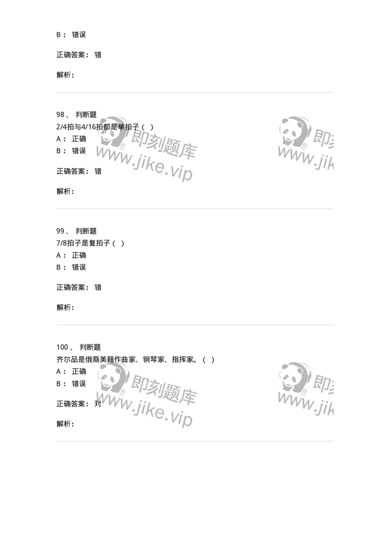 1219-2021年军队文职人员招聘《音乐专业》真题-137579_军队文职(1)_01.军队文职真题-专业课_（全）版本一（历年真题+章节练习+模拟题）_音乐(军队文职)_历年真题_题目+解析