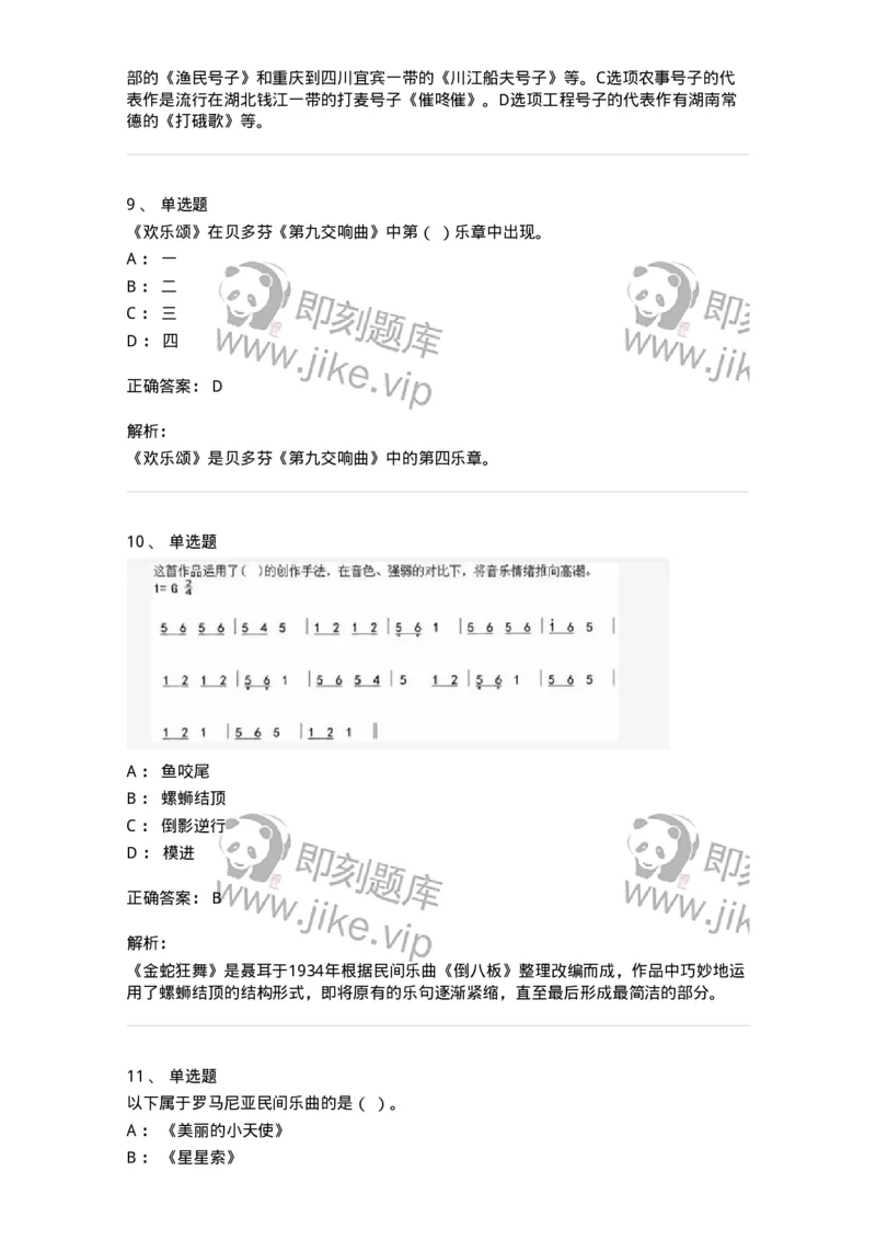 1219-2021年军队文职人员招聘《音乐专业》真题-137579_军队文职(1)_01.军队文职真题-专业课_（全）版本一（历年真题+章节练习+模拟题）_音乐(军队文职)_历年真题_题目+解析