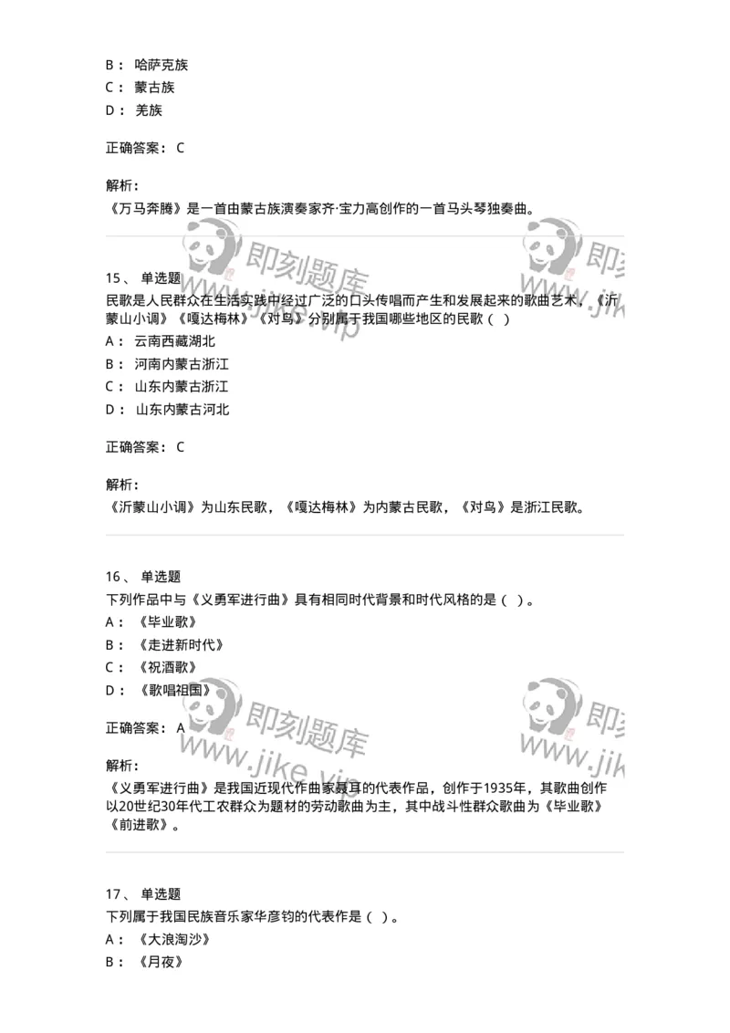 1219-2021年军队文职人员招聘《音乐专业》真题-137579_军队文职(1)_01.军队文职真题-专业课_（全）版本一（历年真题+章节练习+模拟题）_音乐(军队文职)_历年真题_题目+解析