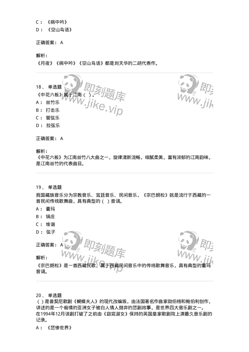 1219-2021年军队文职人员招聘《音乐专业》真题-137579_军队文职(1)_01.军队文职真题-专业课_（全）版本一（历年真题+章节练习+模拟题）_音乐(军队文职)_历年真题_题目+解析