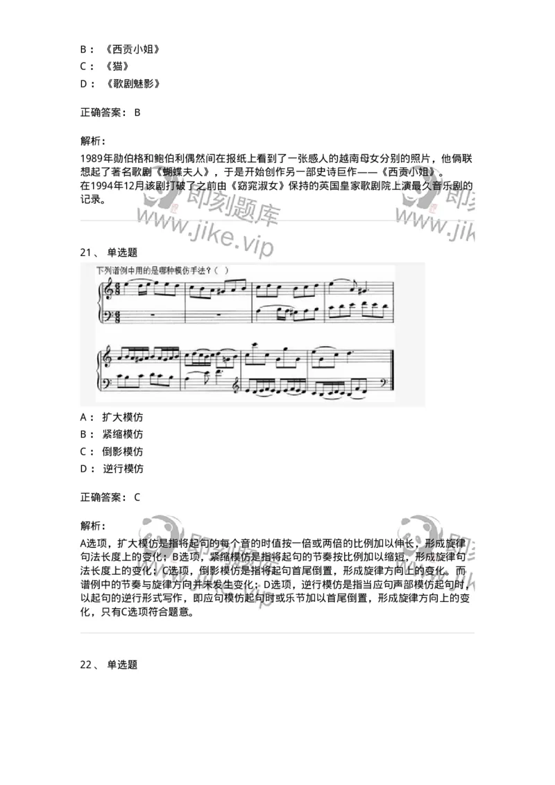 1219-2021年军队文职人员招聘《音乐专业》真题-137579_军队文职(1)_01.军队文职真题-专业课_（全）版本一（历年真题+章节练习+模拟题）_音乐(军队文职)_历年真题_题目+解析