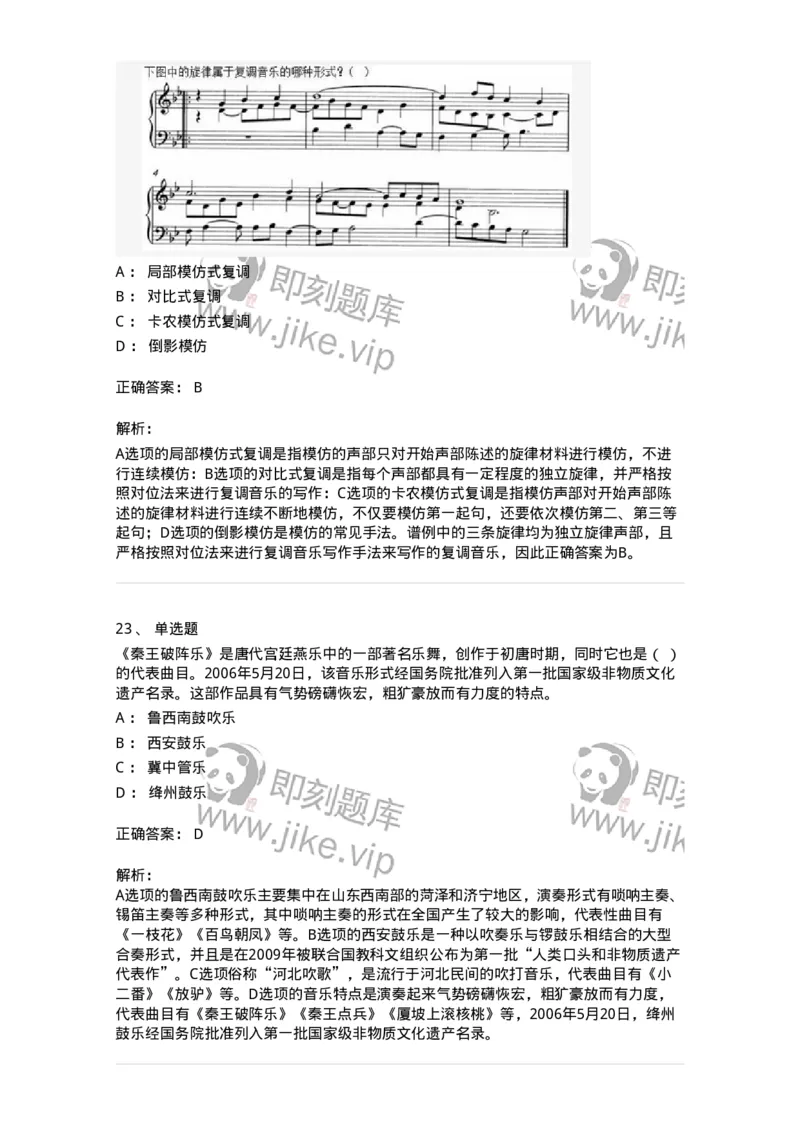 1219-2021年军队文职人员招聘《音乐专业》真题-137579_军队文职(1)_01.军队文职真题-专业课_（全）版本一（历年真题+章节练习+模拟题）_音乐(军队文职)_历年真题_题目+解析