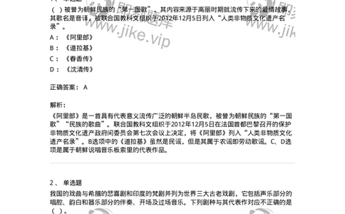 1219-2021年军队文职人员招聘《音乐专业》真题-137579_军队文职(1)_01.军队文职真题-专业课_（全）版本一（历年真题+章节练习+模拟题）_音乐(军队文职)_历年真题_题目+解析