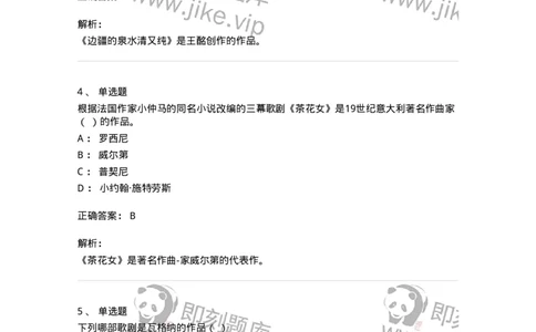 1219-2021年军队文职人员招聘《音乐专业》真题-137579_军队文职(1)_01.军队文职真题-专业课_（全）版本一（历年真题+章节练习+模拟题）_音乐(军队文职)_历年真题_题目+解析