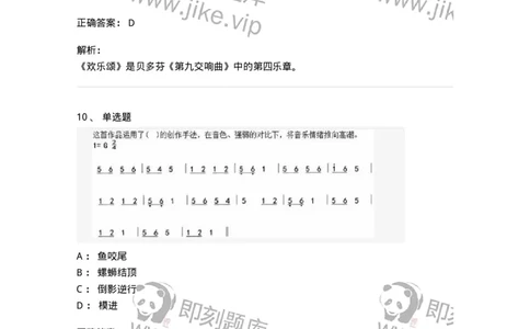 1219-2021年军队文职人员招聘《音乐专业》真题-137579_军队文职(1)_01.军队文职真题-专业课_（全）版本一（历年真题+章节练习+模拟题）_音乐(军队文职)_历年真题_题目+解析