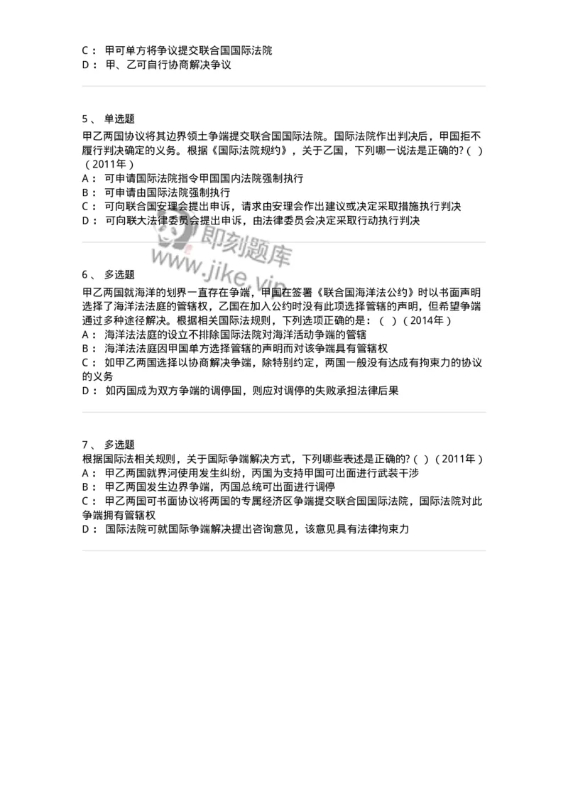 440807-第七章国际争端的和平解决-173878_军队文职(1)_01.军队文职真题-专业课_（全）版本一（历年真题+章节练习+模拟题）_法学(军队文职)_预测模拟_纯题目