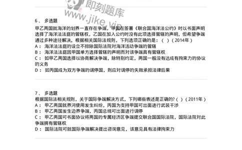 440807-第七章国际争端的和平解决-173878_军队文职(1)_01.军队文职真题-专业课_（全）版本一（历年真题+章节练习+模拟题）_法学(军队文职)_预测模拟_纯题目