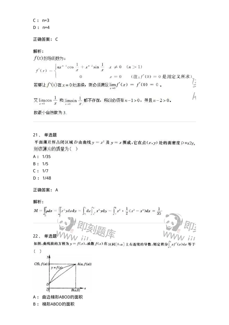 1608-2025年军队文职人员招聘《数学3》模拟预测8-137463_军队文职(1)_01.军队文职真题-专业课_（全）版本一（历年真题+章节练习+模拟题）_数学3(军队文职)_预测模拟_题目+解析