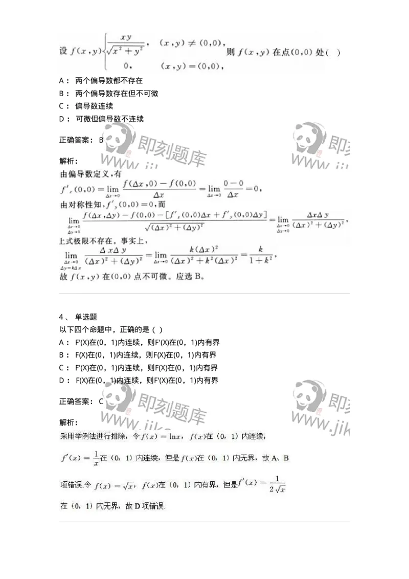 1608-2025年军队文职人员招聘《数学3》模拟预测8-137463_军队文职(1)_01.军队文职真题-专业课_（全）版本一（历年真题+章节练习+模拟题）_数学3(军队文职)_预测模拟_题目+解析