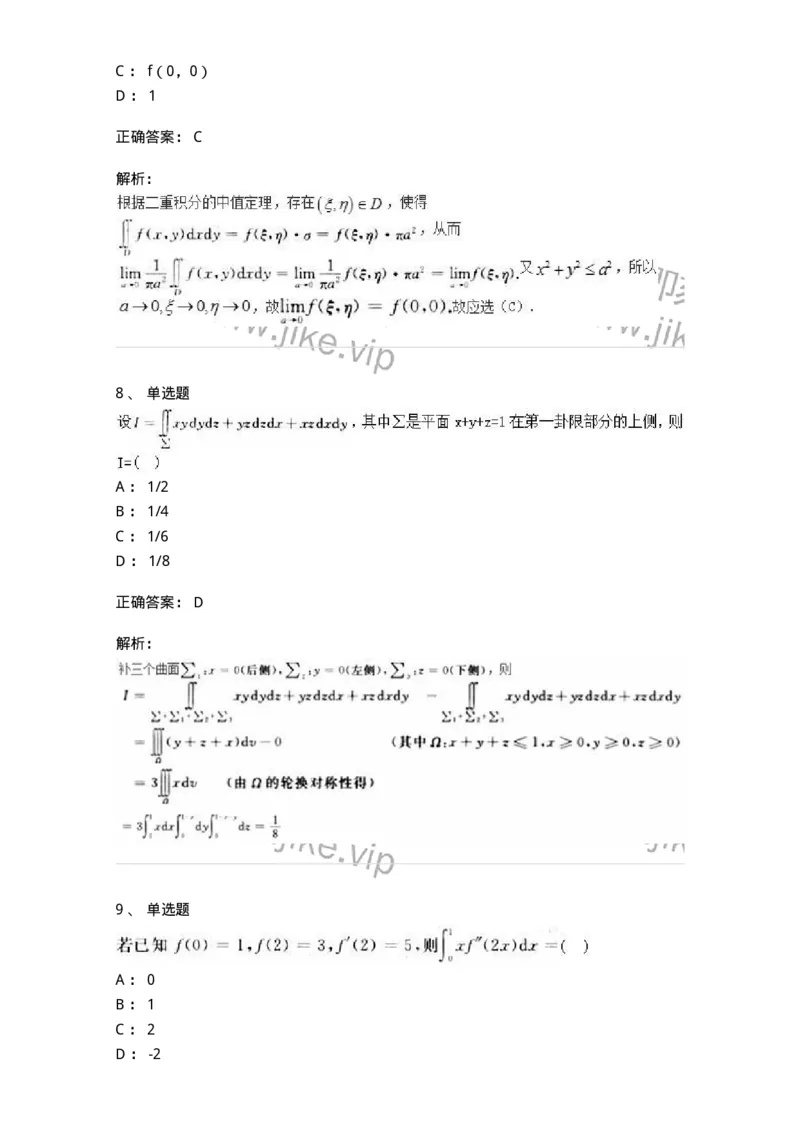 1608-2025年军队文职人员招聘《数学3》模拟预测8-137463_军队文职(1)_01.军队文职真题-专业课_（全）版本一（历年真题+章节练习+模拟题）_数学3(军队文职)_预测模拟_题目+解析