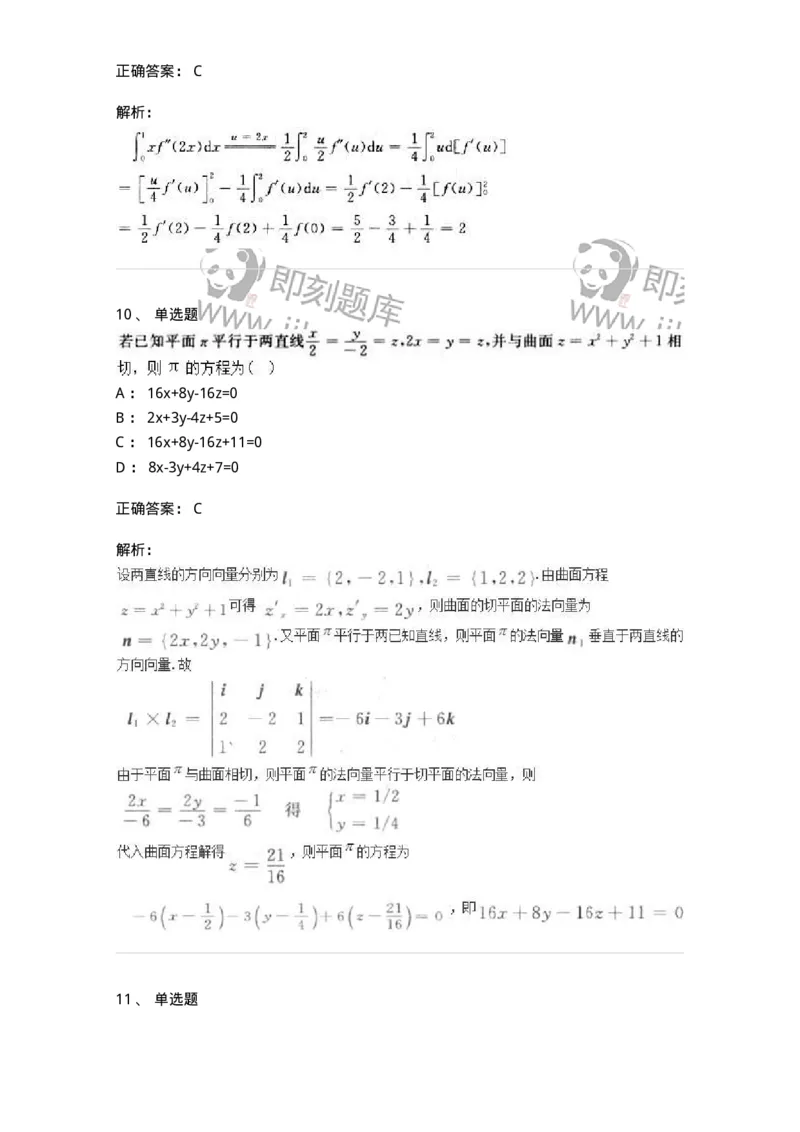 1608-2025年军队文职人员招聘《数学3》模拟预测8-137463_军队文职(1)_01.军队文职真题-专业课_（全）版本一（历年真题+章节练习+模拟题）_数学3(军队文职)_预测模拟_题目+解析