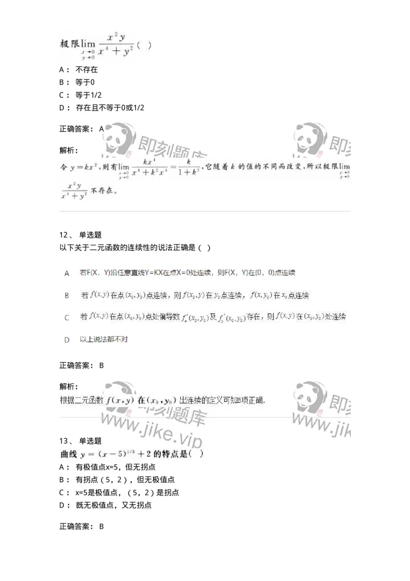 1608-2025年军队文职人员招聘《数学3》模拟预测8-137463_军队文职(1)_01.军队文职真题-专业课_（全）版本一（历年真题+章节练习+模拟题）_数学3(军队文职)_预测模拟_题目+解析