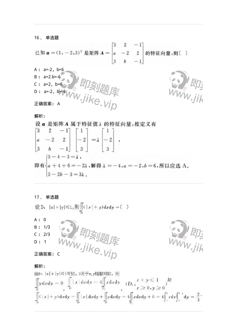 1608-2025年军队文职人员招聘《数学3》模拟预测8-137463_军队文职(1)_01.军队文职真题-专业课_（全）版本一（历年真题+章节练习+模拟题）_数学3(军队文职)_预测模拟_题目+解析